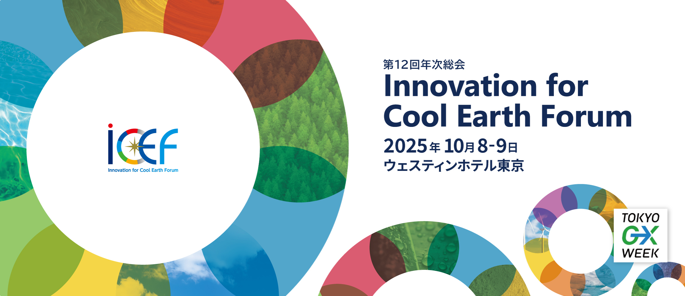 Innovation for Cool Earth Forum